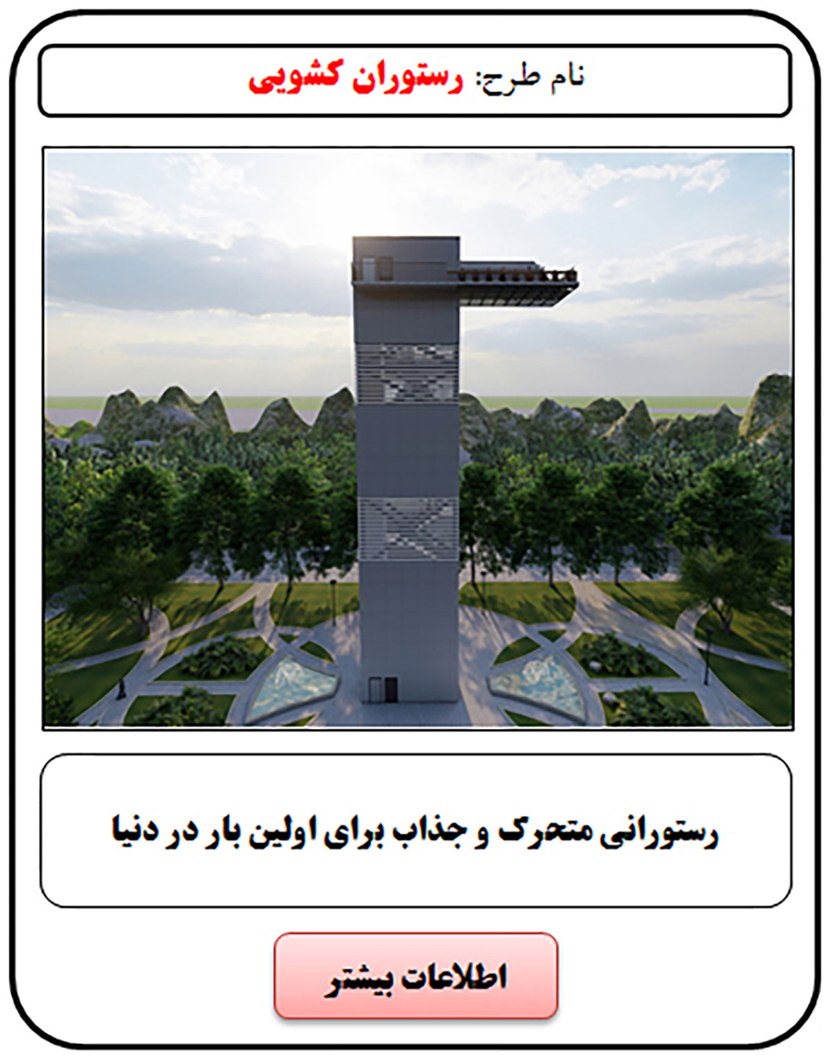 فرصت سرمایه گذاری, رستوران کشویی, رستوران کشویی متحرک, سرمایه گذاری در رستوران, سرمایه گذاری زود بازده, سرمایه گذاری در پروژه های توریستی, سرمایه گذاری در پروژه های تفریحی