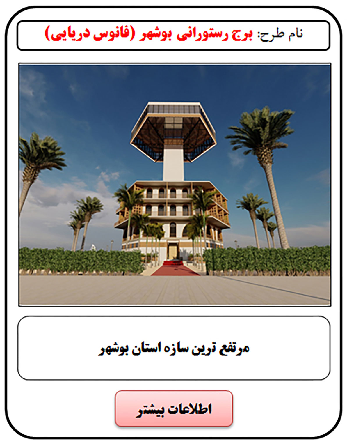 فرصت سرمایه گذاری, رستوران کف شیشه ای, رستوران شیشه ای, سرمایه گذاری در رستوران, سرمایه گذاری در هتل, سرمایه گذاری زود بازده, سرمایه گذاری در پروژه های توریستی, سرمایه گذاری در پروژه های تفریحی