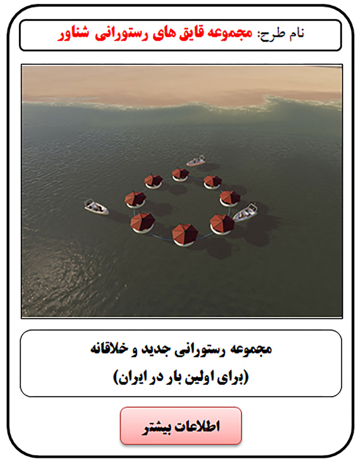 فرصت سرمایه گذاری, قایق رستورانی شناور, قایق رستورانی, سرمایه گذاری در رستوران, سرمایه گذاری زود بازده, سرمایه گذاری در پروژه های توریستی, سرمایه گذاری در پروژه های تفریحی