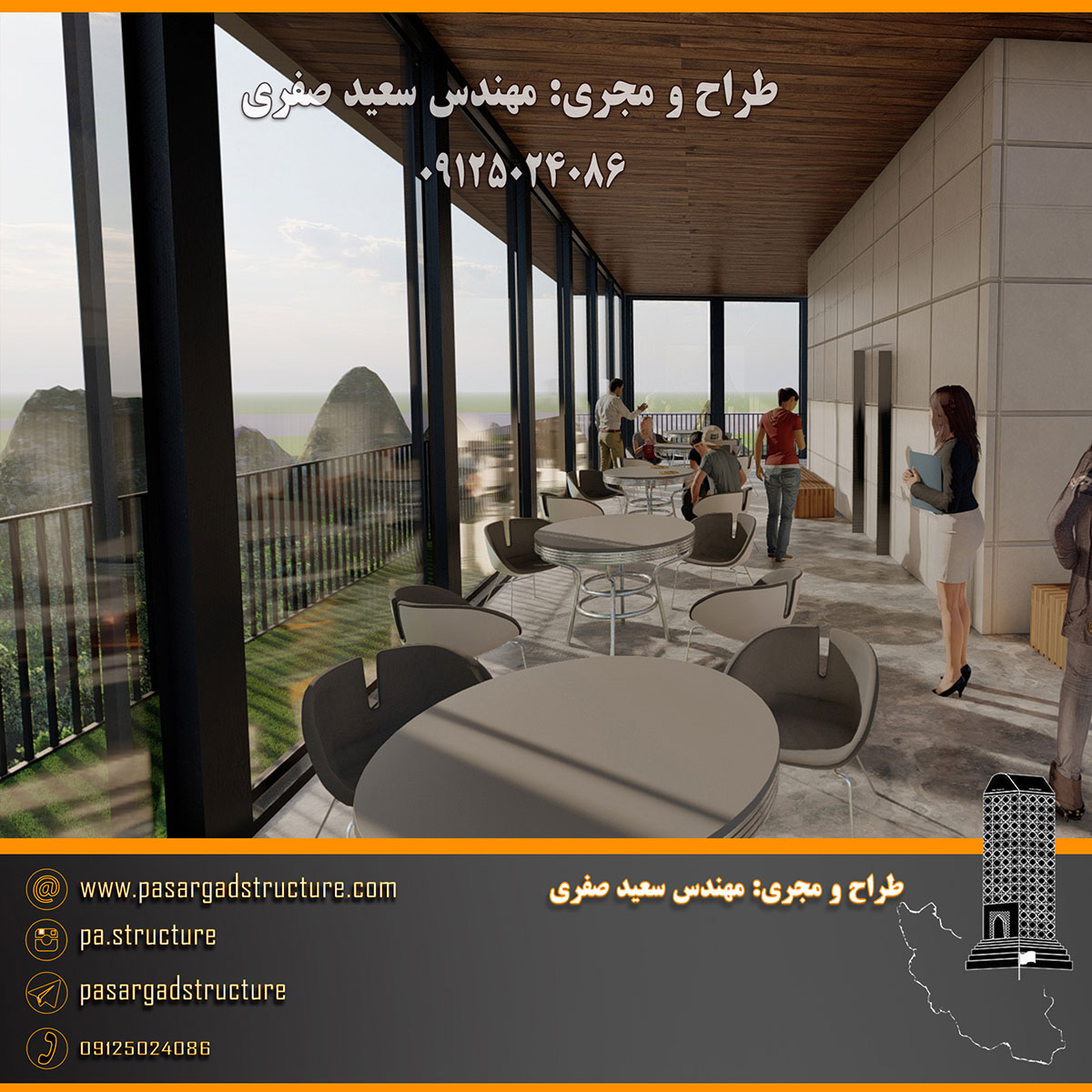 فرصت سرمایه گذاری, روف گاردن, رستوران هوایی, رستوران هوایی کف شیشه ای, رستوران کف شیشه ای, رستوران شیشه ای, بانجی جامپینگ, بیس جامپ, پرش تشک, سقوط آزاد, پنل صخره نوردی, سرمایه گذاری در رستوران, سرمایه گذاری زود بازده, سرمایه گذاری در پروژه های توریستی, سرمایه گذاری در پروژه های تفریحی
