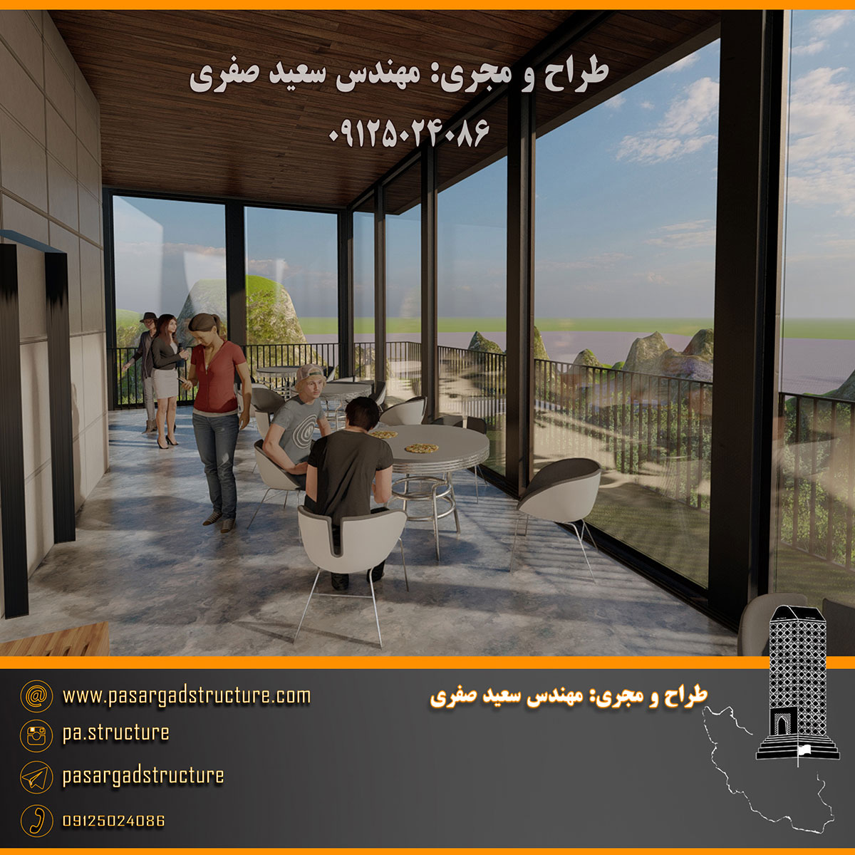 فرصت سرمایه گذاری, روف گاردن, رستوران هوایی, رستوران هوایی کف شیشه ای, رستوران کف شیشه ای, رستوران شیشه ای, بانجی جامپینگ, بیس جامپ, پرش تشک, سقوط آزاد, پنل صخره نوردی, سرمایه گذاری در رستوران, سرمایه گذاری زود بازده, سرمایه گذاری در پروژه های توریستی, سرمایه گذاری در پروژه های تفریحی