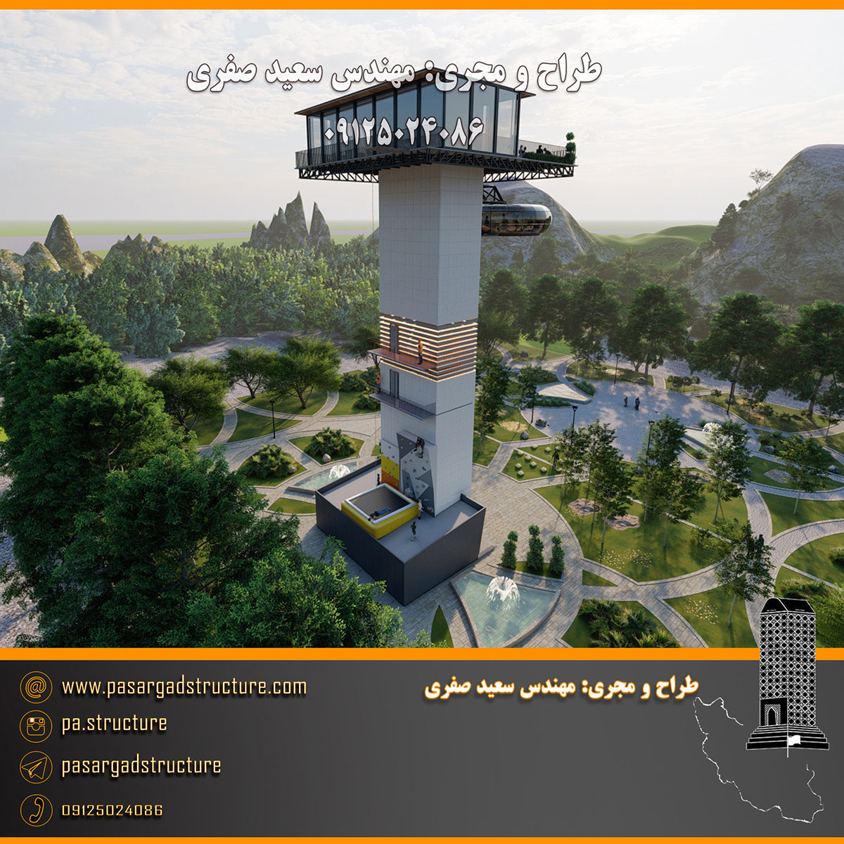 فرصت سرمایه گذاری, روف گاردن, رستوران هوایی, رستوران هوایی کف شیشه ای, رستوران کف شیشه ای, رستوران شیشه ای, بانجی جامپینگ, بیس جامپ, پرش تشک, سقوط آزاد, پنل صخره نوردی, سرمایه گذاری در رستوران, سرمایه گذاری زود بازده, سرمایه گذاری در پروژه های توریستی, سرمایه گذاری در پروژه های تفریحی