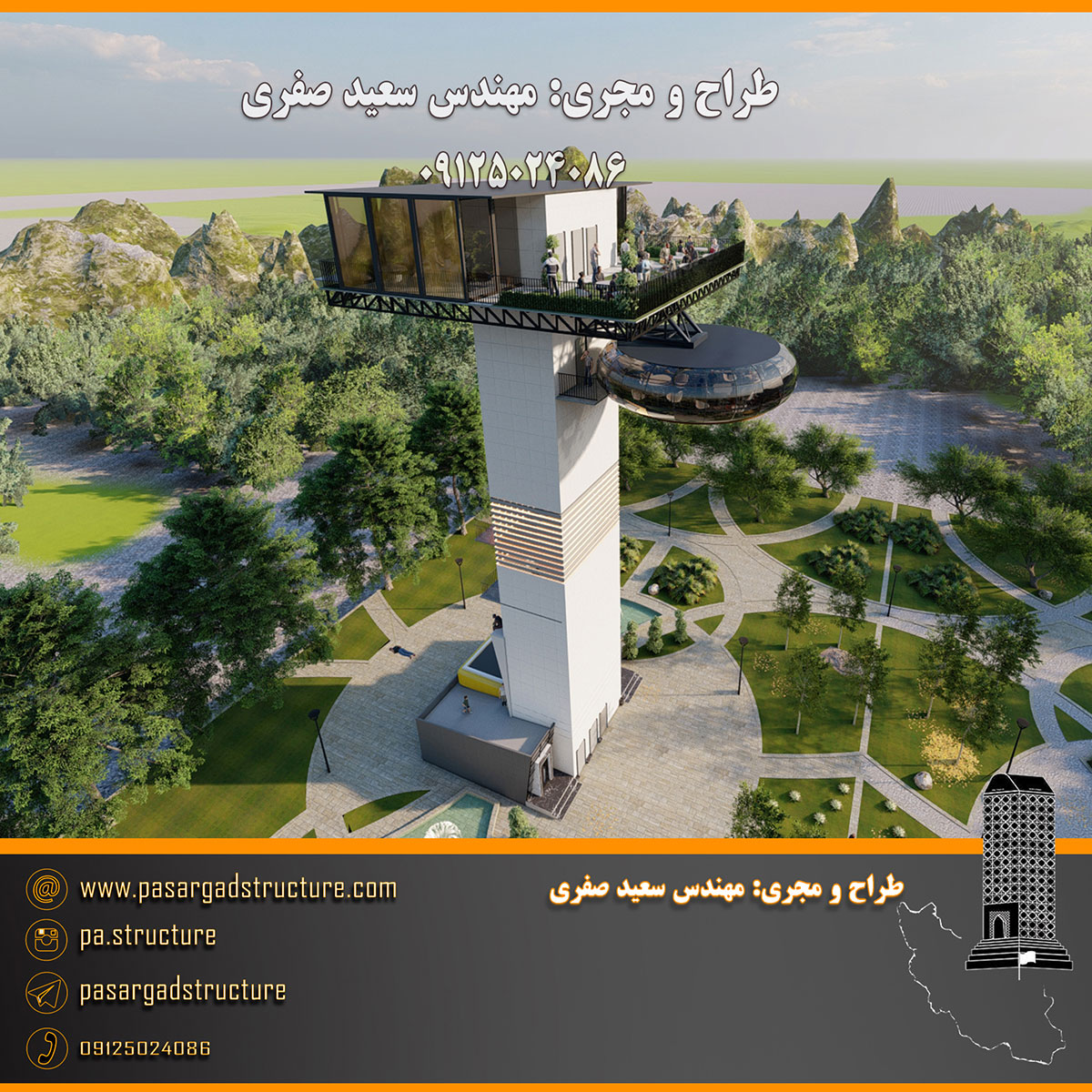 فرصت سرمایه گذاری, روف گاردن, رستوران هوایی, رستوران هوایی کف شیشه ای, رستوران کف شیشه ای, رستوران شیشه ای, بانجی جامپینگ, بیس جامپ, پرش تشک, سقوط آزاد, پنل صخره نوردی, سرمایه گذاری در رستوران, سرمایه گذاری زود بازده, سرمایه گذاری در پروژه های توریستی, سرمایه گذاری در پروژه های تفریحی