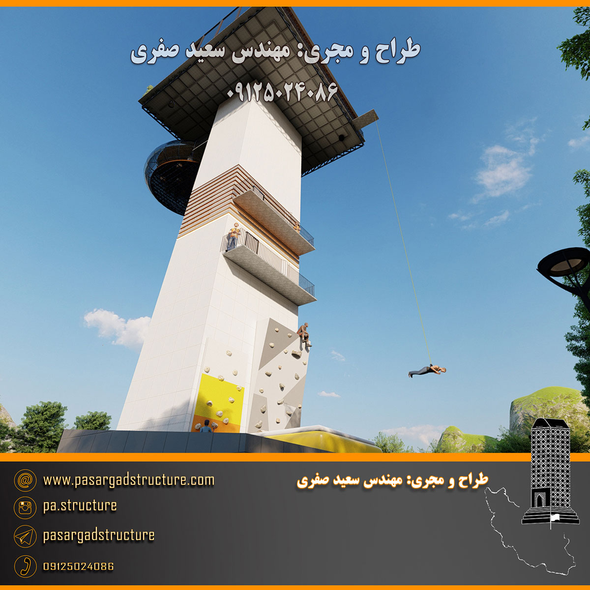 فرصت سرمایه گذاری, روف گاردن, رستوران هوایی, رستوران هوایی کف شیشه ای, رستوران کف شیشه ای, رستوران شیشه ای, بانجی جامپینگ, بیس جامپ, پرش تشک, سقوط آزاد, پنل صخره نوردی, سرمایه گذاری در رستوران, سرمایه گذاری زود بازده, سرمایه گذاری در پروژه های توریستی, سرمایه گذاری در پروژه های تفریحی