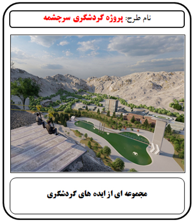 فرصت سرمایه گذاری, پل معلق, پل معلق شیشه ای, پل شیشه ای, پل معلق کف شیشه ای, پل معلق چوبی, روف گاردن, زیپ لاین, بانجی جامپینگ, بیس جامپ, پرش تشک, سقوط آزاد, پنل صخره نوردی, سرمایه گذاری در رستوران, سرمایه گذاری زود بازده, سرمایه گذاری در پروژه های توریستی, سرمایه گذاری در پروژه های تفریحی
