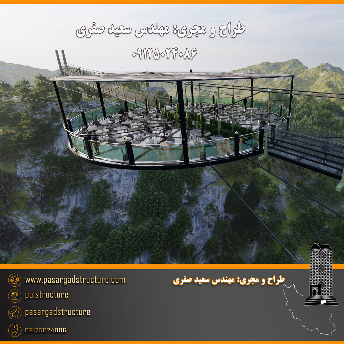 فرصت سرمایه گذاری, پل معلق, پل معلق شیشه ای, پل شیشه ای, پل معلق کف شیشه ای, کافی شاپ کف شیشه ای, کافی شاپ معلق, سرمایه گذاری در رستوران, سرمایه گذاری زود بازده, سرمایه گذاری در پروژه های توریستی, سرمایه گذاری در پروژه های تفریحی