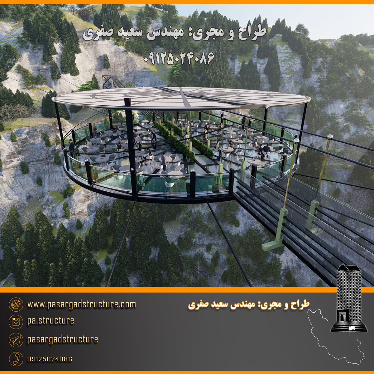 فرصت سرمایه گذاری, پل معلق, پل معلق شیشه ای, پل شیشه ای, پل معلق کف شیشه ای, کافی شاپ کف شیشه ای, کافی شاپ معلق, سرمایه گذاری در رستوران, سرمایه گذاری زود بازده, سرمایه گذاری در پروژه های توریستی, سرمایه گذاری در پروژه های تفریحی