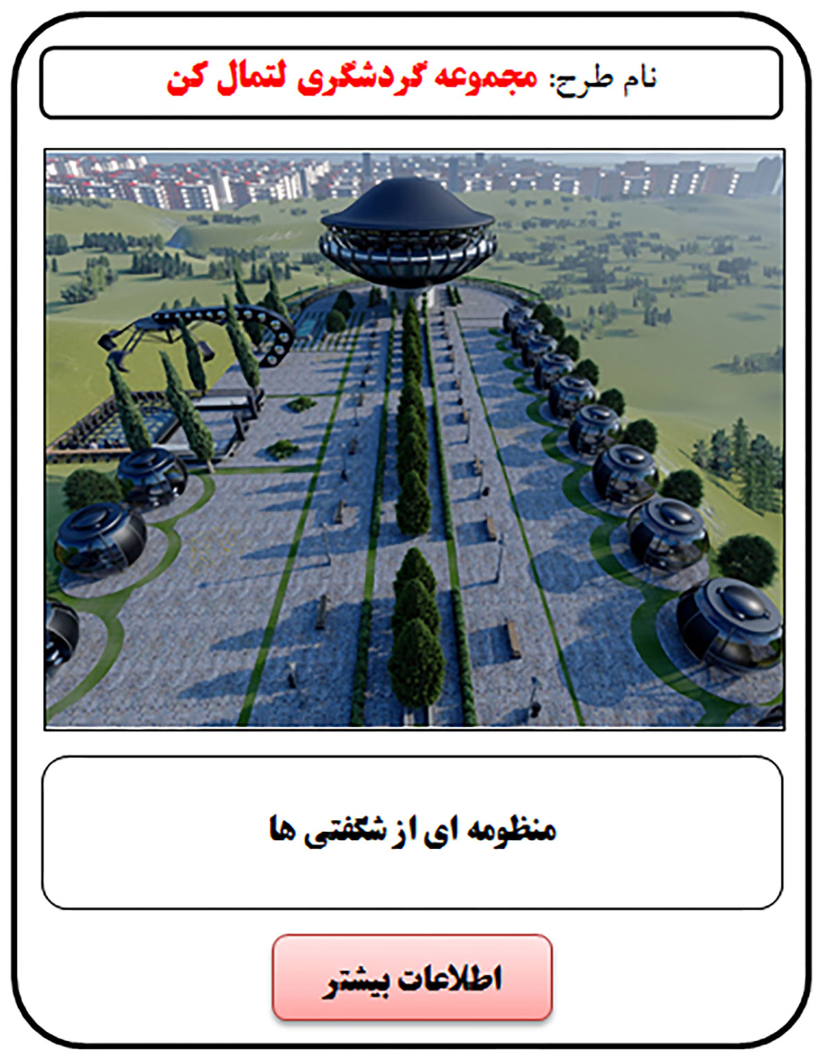 فرصت سرمایه گذاری, پل معلق, زیپ لاین, آلاچیق, آلاچیق شیشه ای, رستوران کشویی, رستوران کشویی متحرک, دستگاه تفریحی و هیجانی, دستگاه کوانتوم, رستوران شیشه ای, رستوران کف شیشه ای, رستوران رستوران کف شیشه ای کنسولی, رستوران کف شیشه ای صخره ای, تالار, رستوران فضای باز, رستوران فضای پوشیده, سرمایه گذاری در رستوران, سرمایه گذاری زود بازده, سرمایه گذاری در پروژه های توریستی, سرمایه گذاری در پروژه های تفریحی