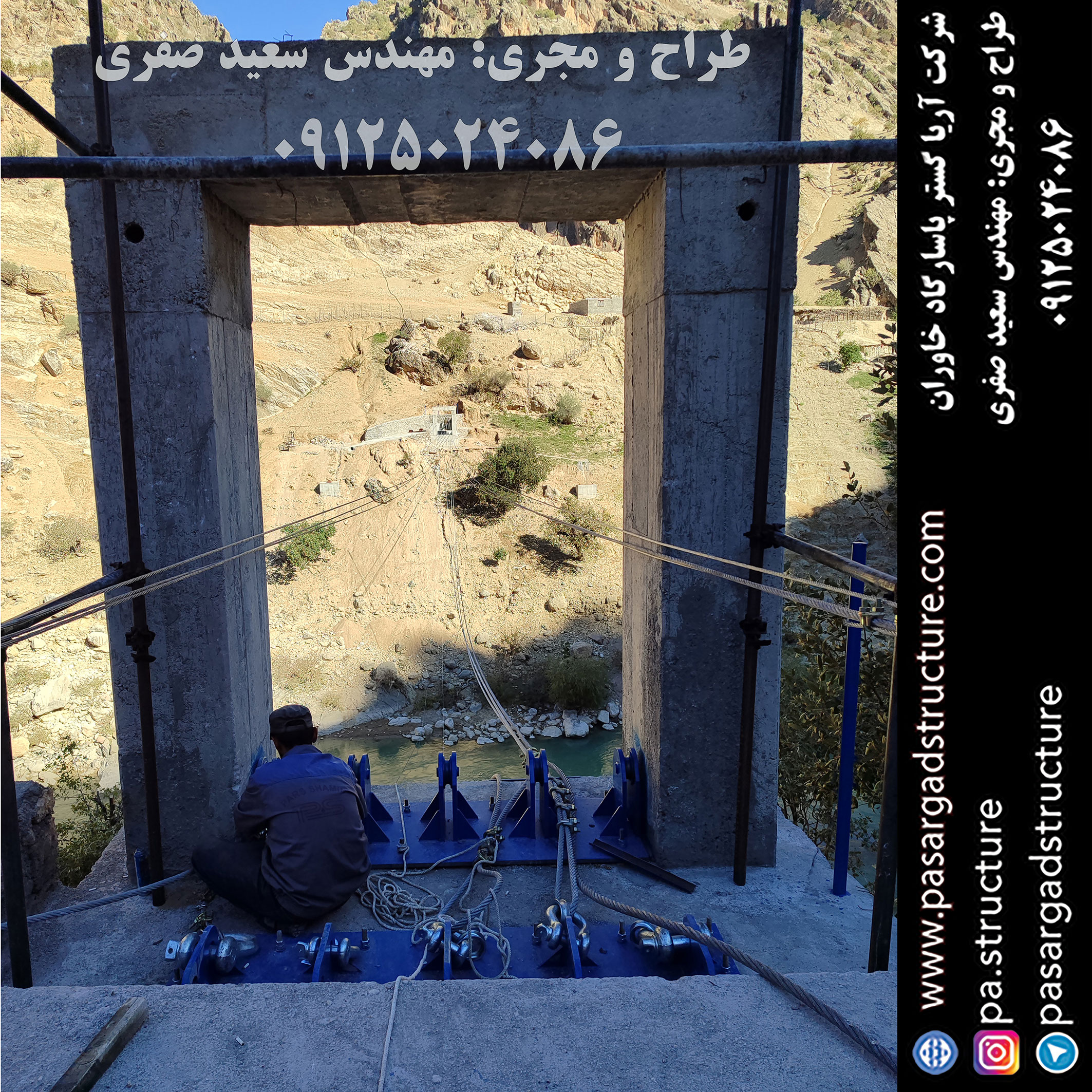 پل معلق, طراح پل معلق, طراحی پل معلق, سازنده پل معلق, ساخت پل معلق, مجری پل معلق, اجرای پل معلق, راه اندازی پل معلق, احداث پل معلق, سرمایه گذاری در پل معلق, تجهیزات پل معلق, هزینه پل معلق, هزینه ساخت پل معلق, هزینه اجرای پل معلق, طرح توجیهی پل معلق, سرمایه گذاری زودبازده, اجرای سازه تفریحی جدید, طراحی تفریحات گردشگری عجیب, ساخت تفریحات خاص, سرمایه گذاری در طرح گردشگری عجیب,‌ اجرای تفریحات توریستی خاص, ساخت ایده تفریحی جدید, تفریحات عجیب