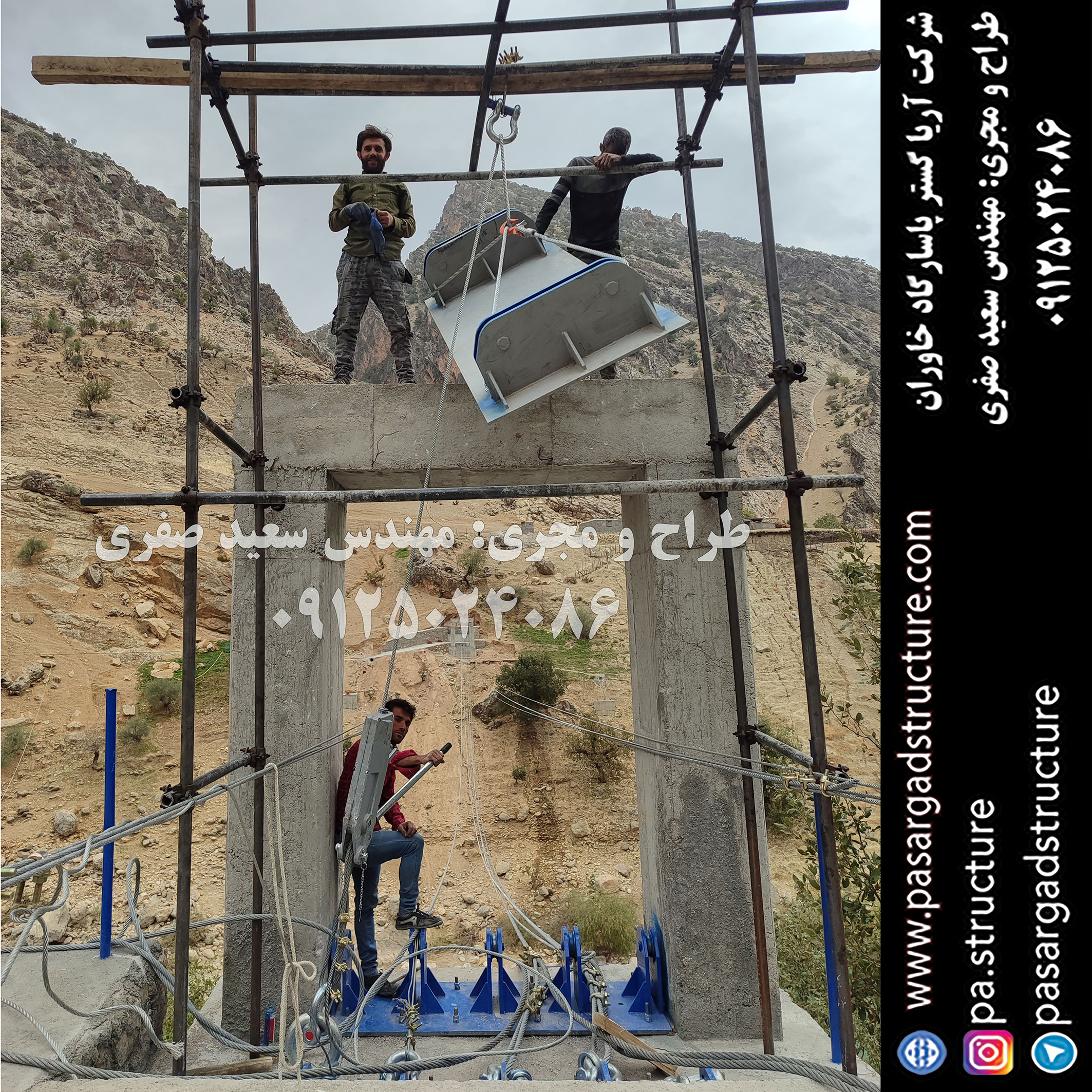 پل معلق, طراح پل معلق, طراحی پل معلق, سازنده پل معلق, ساخت پل معلق, مجری پل معلق, اجرای پل معلق, راه اندازی پل معلق, احداث پل معلق, سرمایه گذاری در پل معلق, تجهیزات پل معلق, هزینه پل معلق, هزینه ساخت پل معلق, هزینه اجرای پل معلق, طرح توجیهی پل معلق, سرمایه گذاری زودبازده, اجرای سازه تفریحی جدید, طراحی تفریحات گردشگری عجیب, ساخت تفریحات خاص, سرمایه گذاری در طرح گردشگری عجیب,‌ اجرای تفریحات توریستی خاص, ساخت ایده تفریحی جدید, تفریحات عجیب