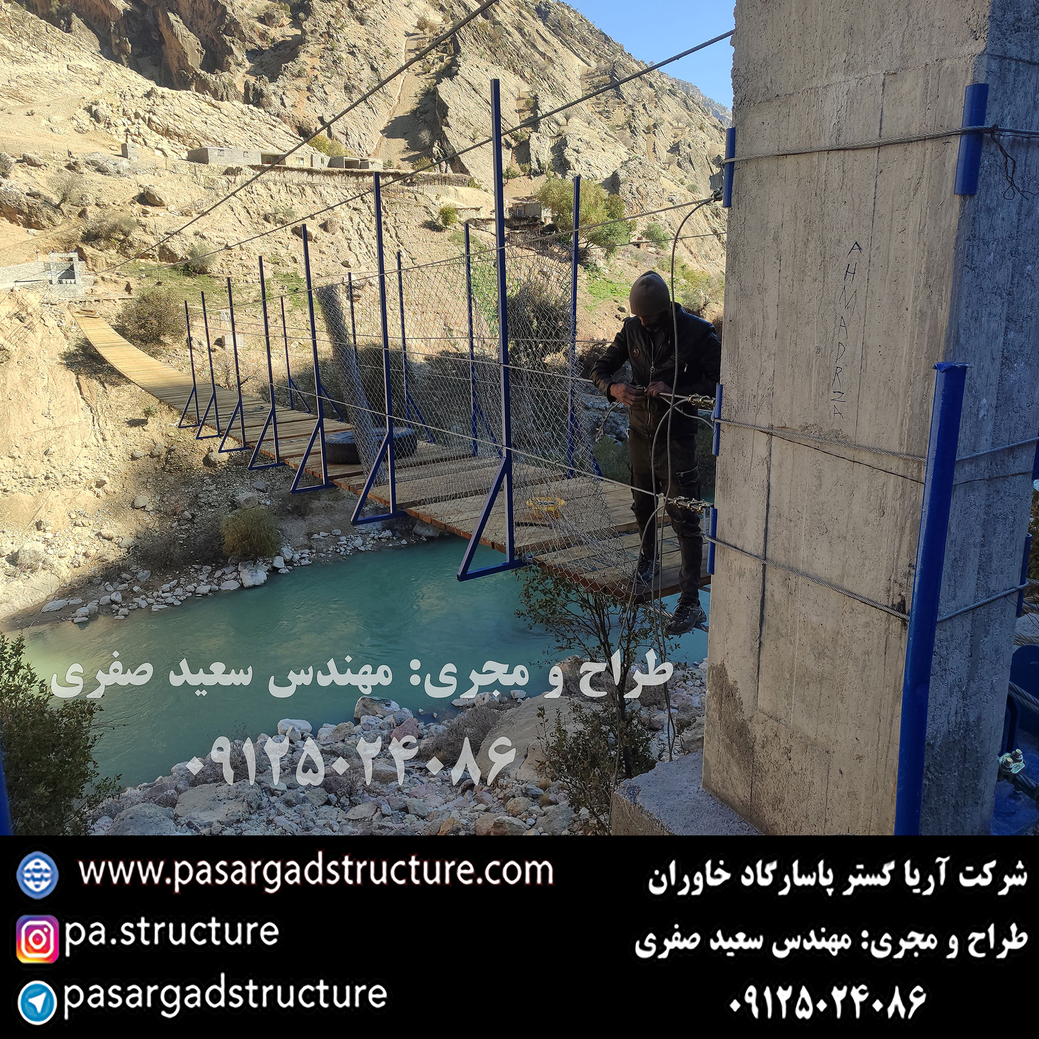 پل معلق, طراح پل معلق, طراحی پل معلق, سازنده پل معلق, ساخت پل معلق, مجری پل معلق, اجرای پل معلق, راه اندازی پل معلق, احداث پل معلق, سرمایه گذاری در پل معلق, تجهیزات پل معلق, هزینه پل معلق, هزینه ساخت پل معلق, هزینه اجرای پل معلق, طرح توجیهی پل معلق, سرمایه گذاری زودبازده, اجرای سازه تفریحی جدید, طراحی تفریحات گردشگری عجیب, ساخت تفریحات خاص, سرمایه گذاری در طرح گردشگری عجیب,‌ اجرای تفریحات توریستی خاص, ساخت ایده تفریحی جدید, تفریحات عجیب