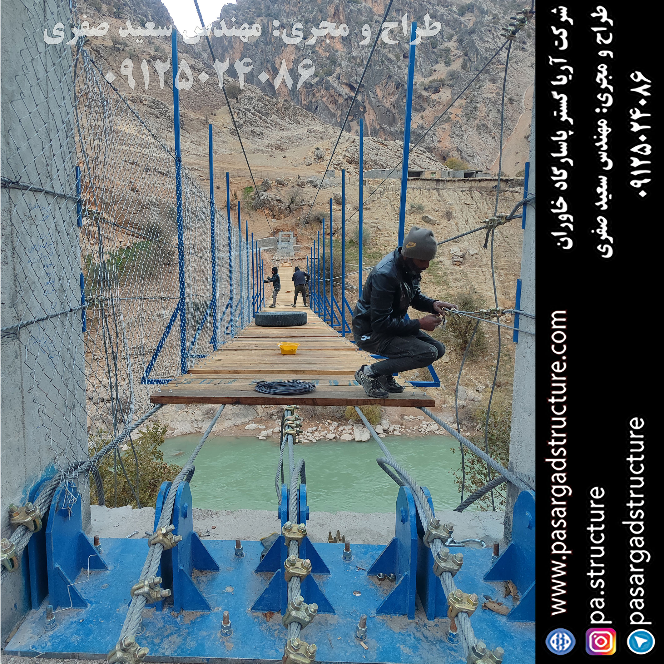 پل معلق, طراح پل معلق, طراحی پل معلق, سازنده پل معلق, ساخت پل معلق, مجری پل معلق, اجرای پل معلق, راه اندازی پل معلق, احداث پل معلق, سرمایه گذاری در پل معلق, تجهیزات پل معلق, هزینه پل معلق, هزینه ساخت پل معلق, هزینه اجرای پل معلق, طرح توجیهی پل معلق, سرمایه گذاری زودبازده, اجرای سازه تفریحی جدید, طراحی تفریحات گردشگری عجیب, ساخت تفریحات خاص, سرمایه گذاری در طرح گردشگری عجیب,‌ اجرای تفریحات توریستی خاص, ساخت ایده تفریحی جدید, تفریحات عجیب
