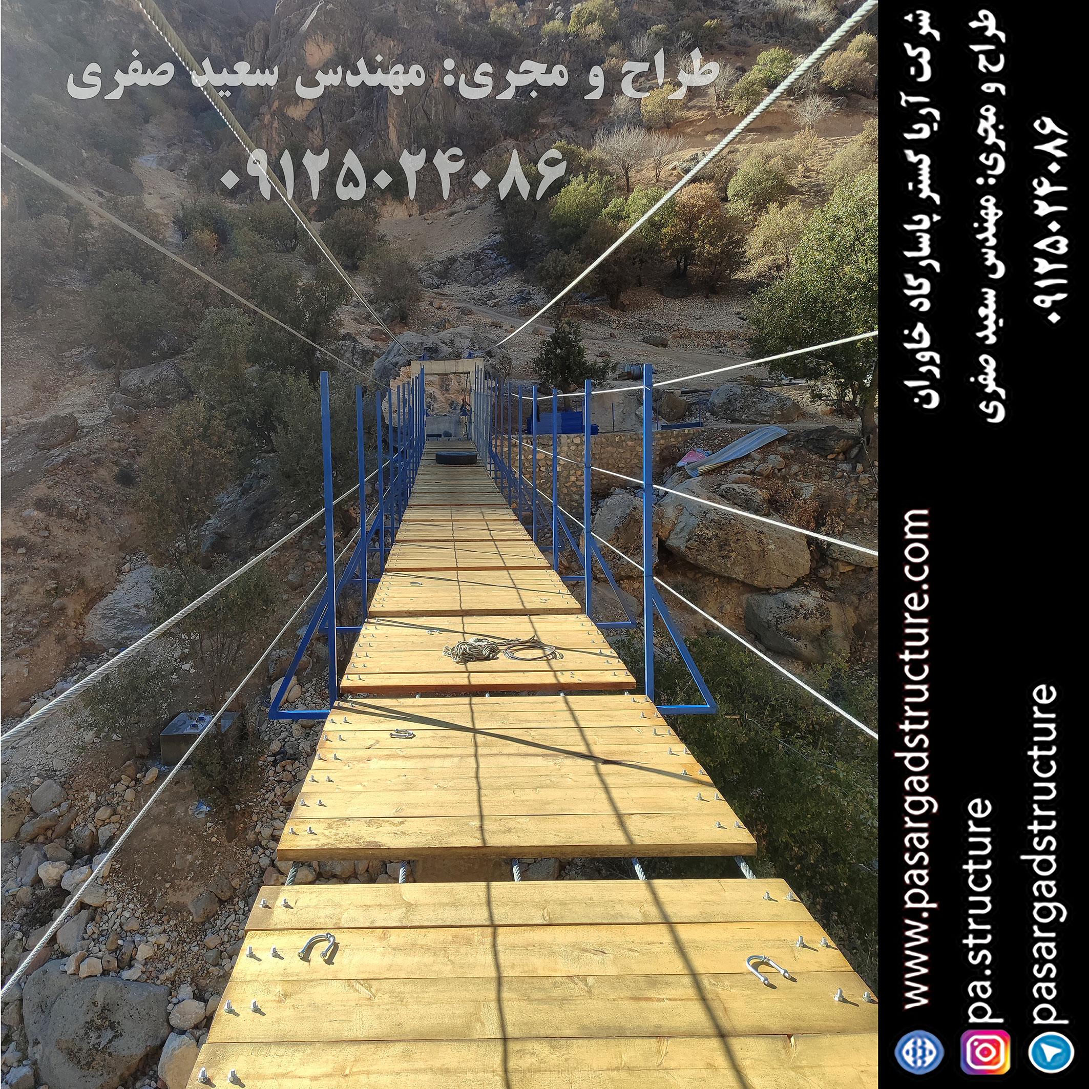 پل معلق, طراح پل معلق, طراحی پل معلق, سازنده پل معلق, ساخت پل معلق, مجری پل معلق, اجرای پل معلق, راه اندازی پل معلق, احداث پل معلق, سرمایه گذاری در پل معلق, تجهیزات پل معلق, هزینه پل معلق, هزینه ساخت پل معلق, هزینه اجرای پل معلق, طرح توجیهی پل معلق, سرمایه گذاری زودبازده, اجرای سازه تفریحی جدید, طراحی تفریحات گردشگری عجیب, ساخت تفریحات خاص, سرمایه گذاری در طرح گردشگری عجیب,‌ اجرای تفریحات توریستی خاص, ساخت ایده تفریحی جدید, تفریحات عجیب