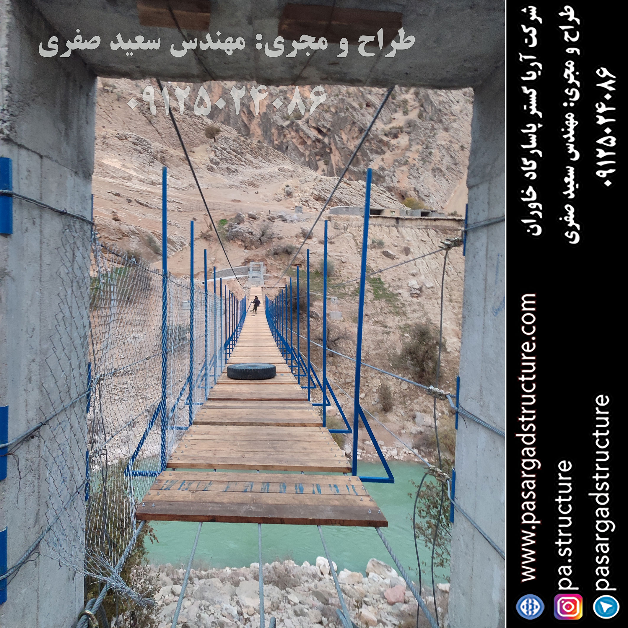 پل معلق, طراح پل معلق, طراحی پل معلق, سازنده پل معلق, ساخت پل معلق, مجری پل معلق, اجرای پل معلق, راه اندازی پل معلق, احداث پل معلق, سرمایه گذاری در پل معلق, تجهیزات پل معلق, هزینه پل معلق, هزینه ساخت پل معلق, هزینه اجرای پل معلق, طرح توجیهی پل معلق, سرمایه گذاری زودبازده, اجرای سازه تفریحی جدید, طراحی تفریحات گردشگری عجیب, ساخت تفریحات خاص, سرمایه گذاری در طرح گردشگری عجیب,‌ اجرای تفریحات توریستی خاص, ساخت ایده تفریحی جدید, تفریحات عجیب