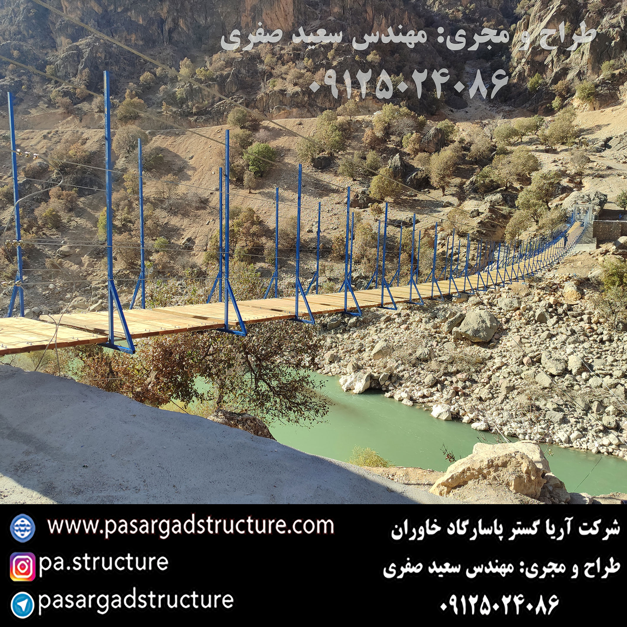 پل معلق, طراح پل معلق, طراحی پل معلق, سازنده پل معلق, ساخت پل معلق, مجری پل معلق, اجرای پل معلق, راه اندازی پل معلق, احداث پل معلق, سرمایه گذاری در پل معلق, تجهیزات پل معلق, هزینه پل معلق, هزینه ساخت پل معلق, هزینه اجرای پل معلق, طرح توجیهی پل معلق, سرمایه گذاری زودبازده, اجرای سازه تفریحی جدید, طراحی تفریحات گردشگری عجیب, ساخت تفریحات خاص, سرمایه گذاری در طرح گردشگری عجیب,‌ اجرای تفریحات توریستی خاص, ساخت ایده تفریحی جدید, تفریحات عجیب