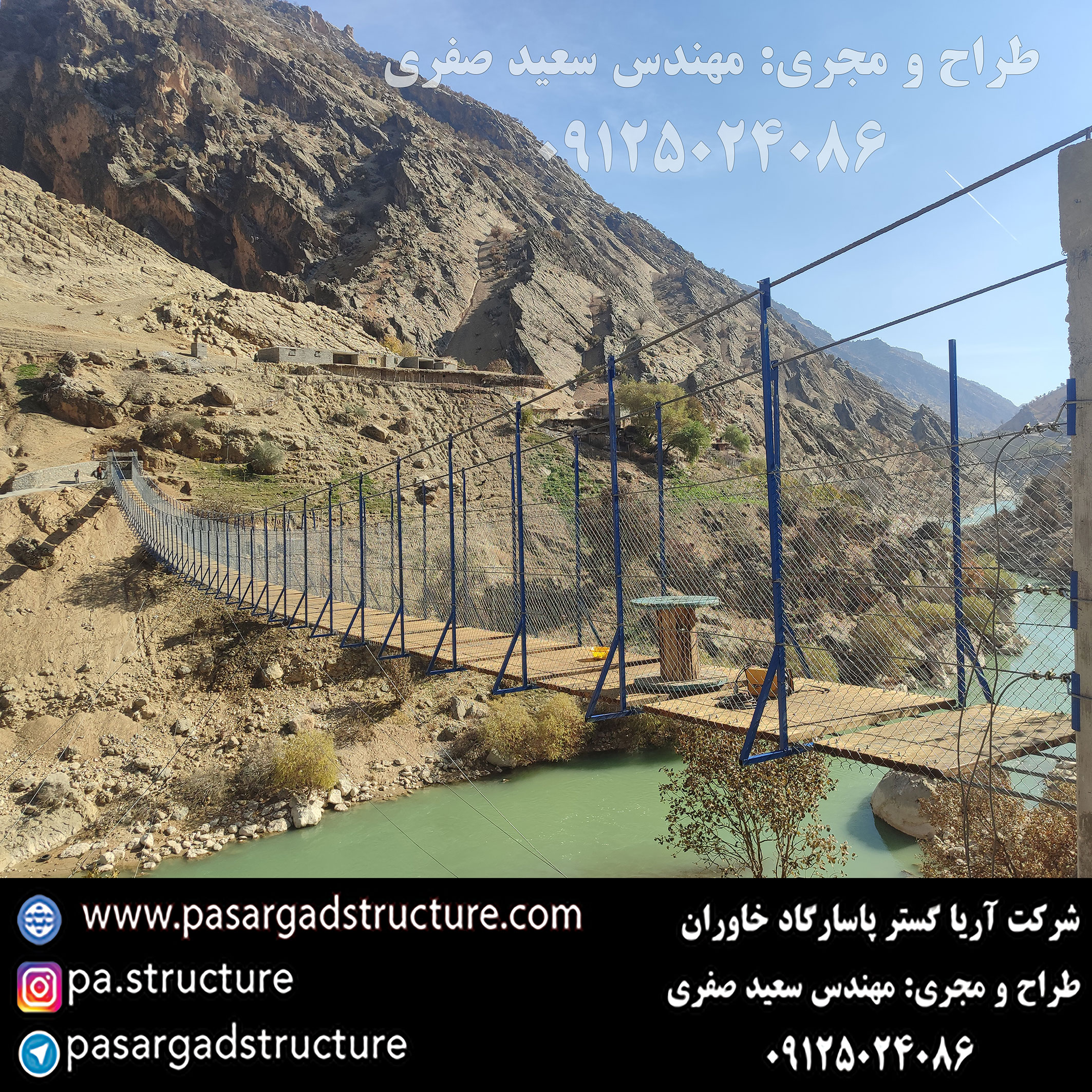 پل معلق, طراح پل معلق, طراحی پل معلق, سازنده پل معلق, ساخت پل معلق, مجری پل معلق, اجرای پل معلق, راه اندازی پل معلق, احداث پل معلق, سرمایه گذاری در پل معلق, تجهیزات پل معلق, هزینه پل معلق, هزینه ساخت پل معلق, هزینه اجرای پل معلق, طرح توجیهی پل معلق, سرمایه گذاری زودبازده, اجرای سازه تفریحی جدید, طراحی تفریحات گردشگری عجیب, ساخت تفریحات خاص, سرمایه گذاری در طرح گردشگری عجیب,‌ اجرای تفریحات توریستی خاص, ساخت ایده تفریحی جدید, تفریحات عجیب