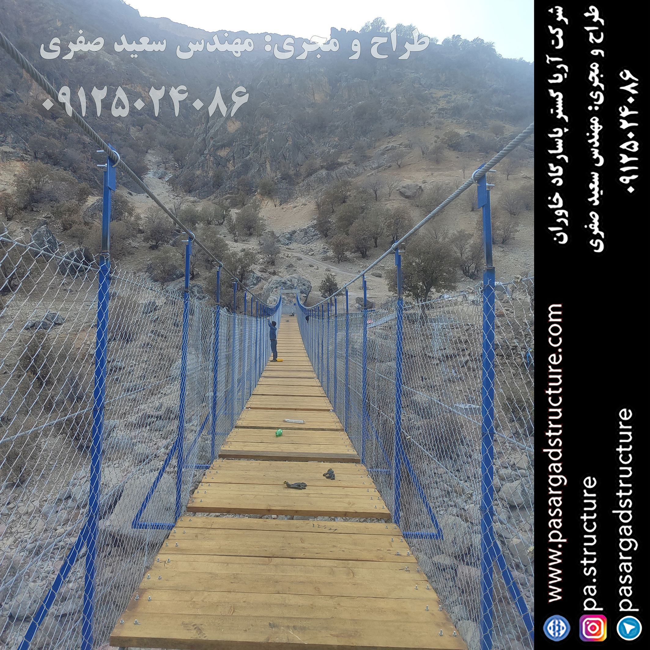 پل معلق, طراح پل معلق, طراحی پل معلق, سازنده پل معلق, ساخت پل معلق, مجری پل معلق, اجرای پل معلق, راه اندازی پل معلق, احداث پل معلق, سرمایه گذاری در پل معلق, تجهیزات پل معلق, هزینه پل معلق, هزینه ساخت پل معلق, هزینه اجرای پل معلق, طرح توجیهی پل معلق, سرمایه گذاری زودبازده, اجرای سازه تفریحی جدید, طراحی تفریحات گردشگری عجیب, ساخت تفریحات خاص, سرمایه گذاری در طرح گردشگری عجیب,‌ اجرای تفریحات توریستی خاص, ساخت ایده تفریحی جدید, تفریحات عجیب
