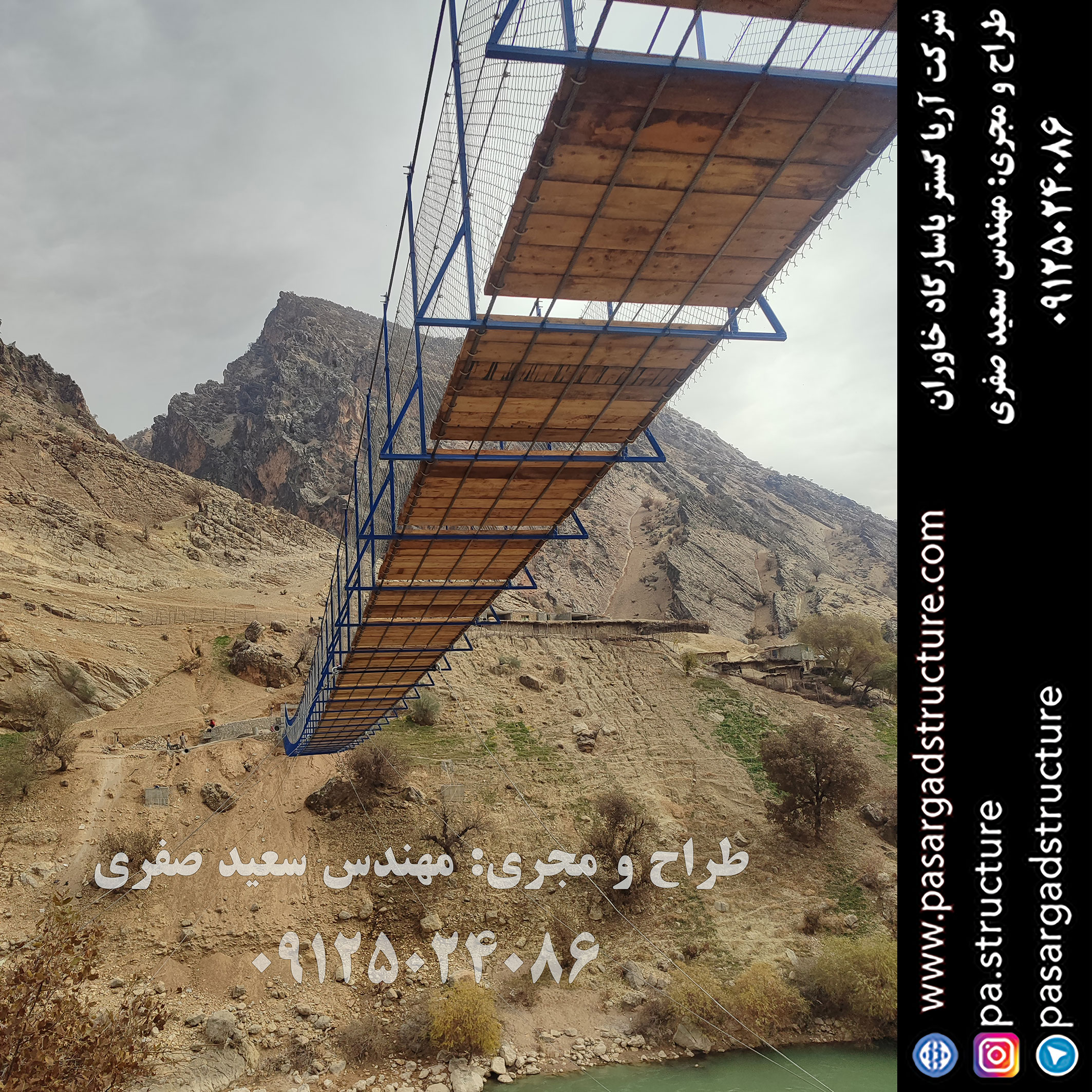 پل معلق, طراح پل معلق, طراحی پل معلق, سازنده پل معلق, ساخت پل معلق, مجری پل معلق, اجرای پل معلق, راه اندازی پل معلق, احداث پل معلق, سرمایه گذاری در پل معلق, تجهیزات پل معلق, هزینه پل معلق, هزینه ساخت پل معلق, هزینه اجرای پل معلق, طرح توجیهی پل معلق, سرمایه گذاری زودبازده, اجرای سازه تفریحی جدید, طراحی تفریحات گردشگری عجیب, ساخت تفریحات خاص, سرمایه گذاری در طرح گردشگری عجیب,‌ اجرای تفریحات توریستی خاص, ساخت ایده تفریحی جدید, تفریحات عجیب