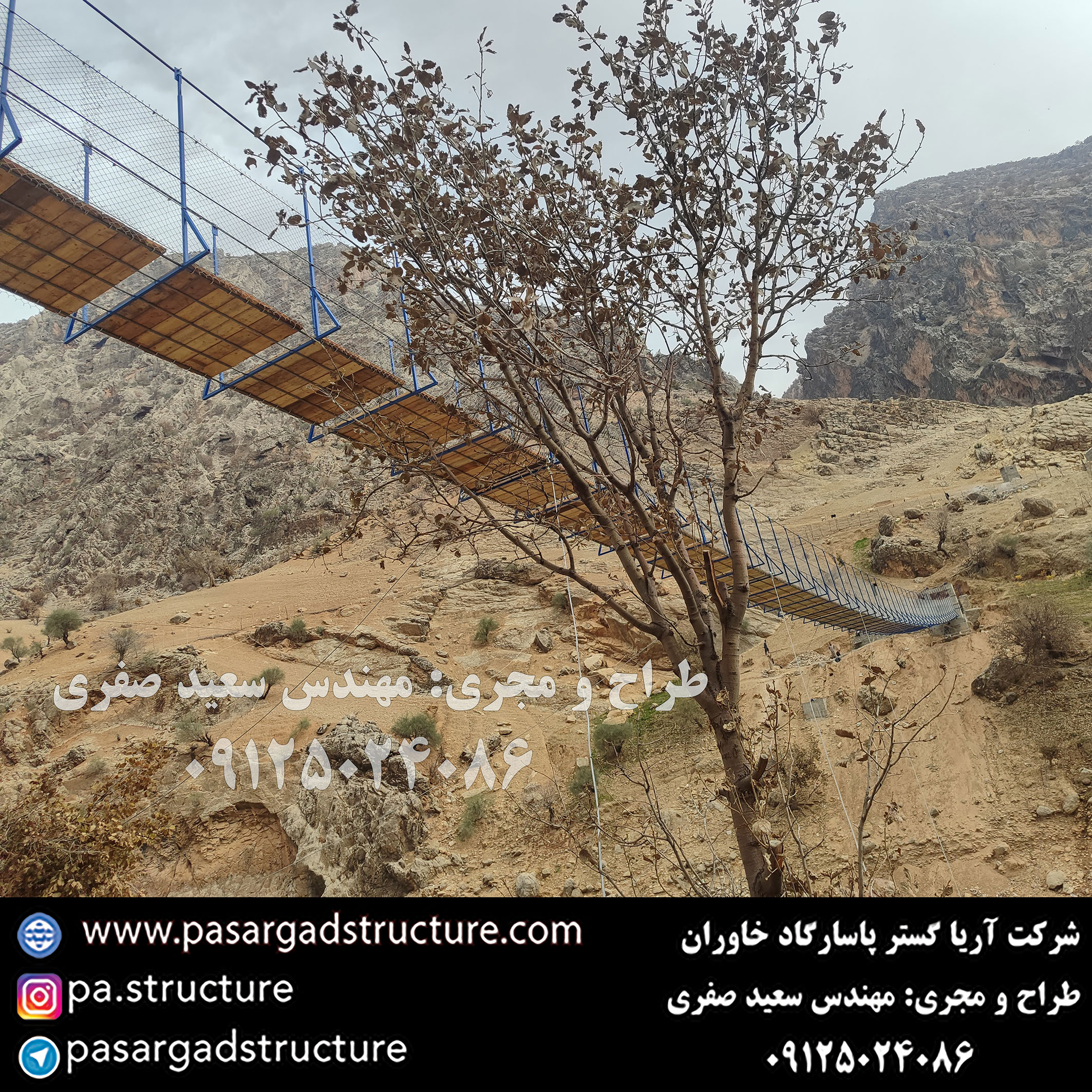 پل معلق, طراح پل معلق, طراحی پل معلق, سازنده پل معلق, ساخت پل معلق, مجری پل معلق, اجرای پل معلق, راه اندازی پل معلق, احداث پل معلق, سرمایه گذاری در پل معلق, تجهیزات پل معلق, هزینه پل معلق, هزینه ساخت پل معلق, هزینه اجرای پل معلق, طرح توجیهی پل معلق, سرمایه گذاری زودبازده, اجرای سازه تفریحی جدید, طراحی تفریحات گردشگری عجیب, ساخت تفریحات خاص, سرمایه گذاری در طرح گردشگری عجیب,‌ اجرای تفریحات توریستی خاص, ساخت ایده تفریحی جدید, تفریحات عجیب