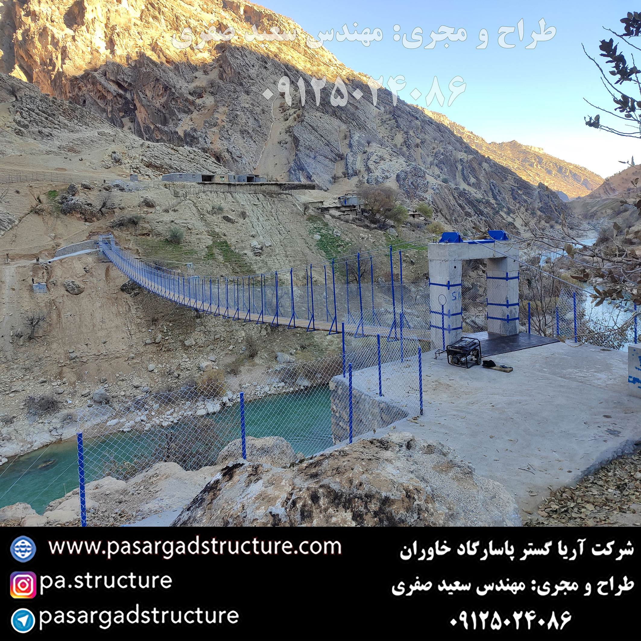 پل معلق, طراح پل معلق, طراحی پل معلق, سازنده پل معلق, ساخت پل معلق, مجری پل معلق, اجرای پل معلق, راه اندازی پل معلق, احداث پل معلق, سرمایه گذاری در پل معلق, تجهیزات پل معلق, هزینه پل معلق, هزینه ساخت پل معلق, هزینه اجرای پل معلق, طرح توجیهی پل معلق, سرمایه گذاری زودبازده, اجرای سازه تفریحی جدید, طراحی تفریحات گردشگری عجیب, ساخت تفریحات خاص, سرمایه گذاری در طرح گردشگری عجیب,‌ اجرای تفریحات توریستی خاص, ساخت ایده تفریحی جدید, تفریحات عجیب