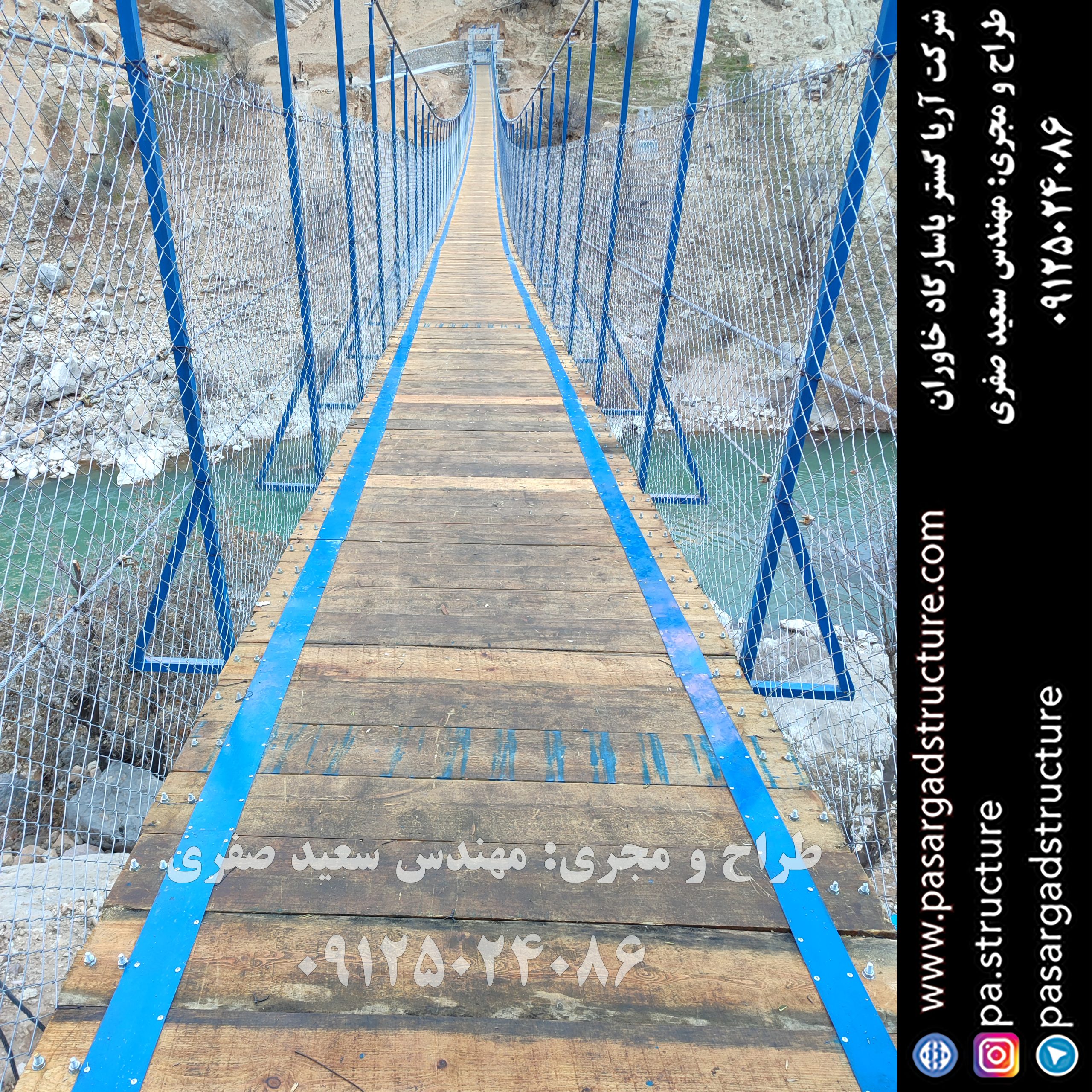 پل معلق, طراح پل معلق, طراحی پل معلق, سازنده پل معلق, ساخت پل معلق, مجری پل معلق, اجرای پل معلق, راه اندازی پل معلق, احداث پل معلق, سرمایه گذاری در پل معلق, تجهیزات پل معلق, هزینه پل معلق, هزینه ساخت پل معلق, هزینه اجرای پل معلق, طرح توجیهی پل معلق, سرمایه گذاری زودبازده, اجرای سازه تفریحی جدید, طراحی تفریحات گردشگری عجیب, ساخت تفریحات خاص, سرمایه گذاری در طرح گردشگری عجیب,‌ اجرای تفریحات توریستی خاص, ساخت ایده تفریحی جدید, تفریحات عجیب