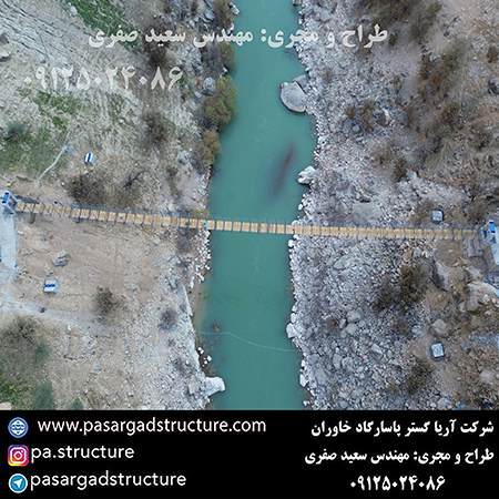 پل معلق, طراح پل معلق, طراحی پل معلق, سازنده پل معلق, ساخت پل معلق, مجری پل معلق, اجرای پل معلق, راه اندازی پل معلق, احداث پل معلق, سرمایه گذاری در پل معلق, تجهیزات پل معلق, هزینه پل معلق, هزینه ساخت پل معلق, هزینه اجرای پل معلق, طرح توجیهی پل معلق, سرمایه گذاری زودبازده, اجرای سازه تفریحی جدید, طراحی تفریحات گردشگری عجیب, ساخت تفریحات خاص, سرمایه گذاری در طرح گردشگری عجیب,‌ اجرای تفریحات توریستی خاص, ساخت ایده تفریحی جدید, تفریحات عجیب