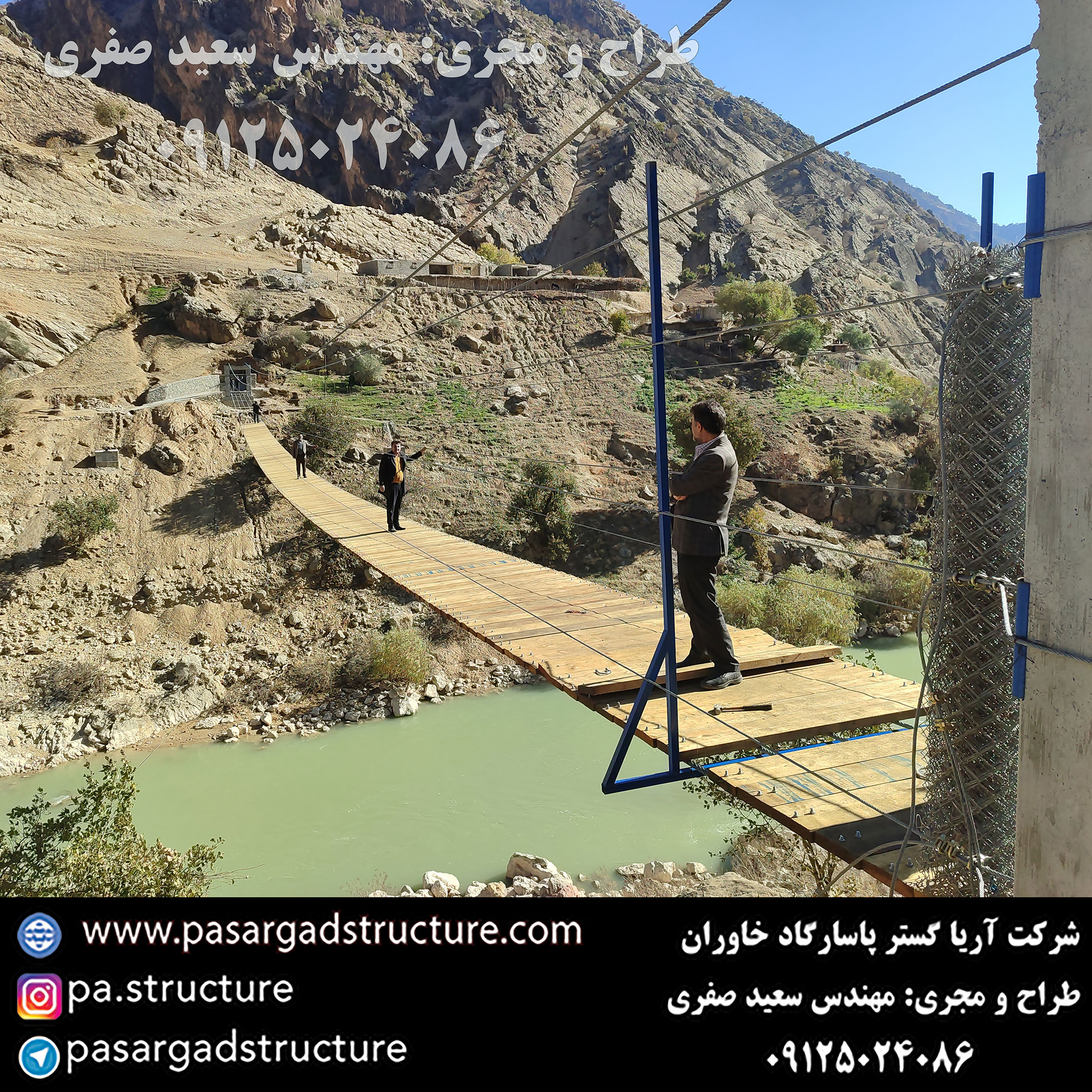 پل معلق, طراح پل معلق, طراحی پل معلق, سازنده پل معلق, ساخت پل معلق, مجری پل معلق, اجرای پل معلق, راه اندازی پل معلق, احداث پل معلق, سرمایه گذاری در پل معلق, تجهیزات پل معلق, هزینه پل معلق, هزینه ساخت پل معلق, هزینه اجرای پل معلق, طرح توجیهی پل معلق, سرمایه گذاری زودبازده, اجرای سازه تفریحی جدید, طراحی تفریحات گردشگری عجیب, ساخت تفریحات خاص, سرمایه گذاری در طرح گردشگری عجیب,‌ اجرای تفریحات توریستی خاص, ساخت ایده تفریحی جدید, تفریحات عجیب