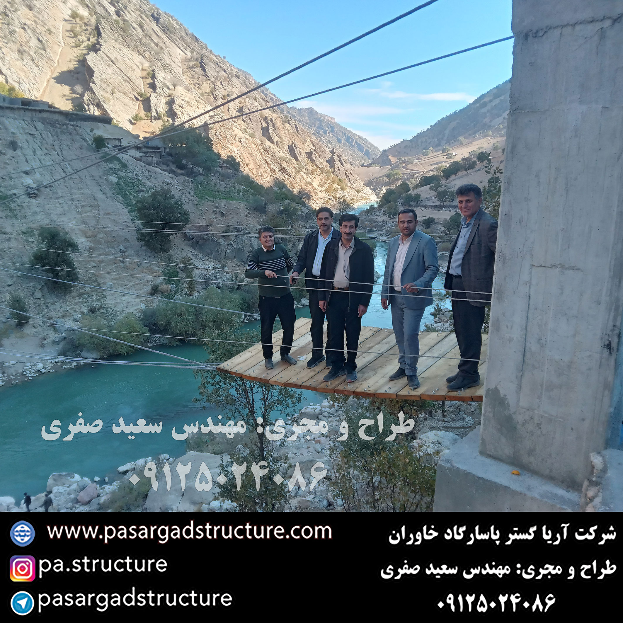 پل معلق, طراح پل معلق, طراحی پل معلق, سازنده پل معلق, ساخت پل معلق, مجری پل معلق, اجرای پل معلق, راه اندازی پل معلق, احداث پل معلق, سرمایه گذاری در پل معلق, تجهیزات پل معلق, هزینه پل معلق, هزینه ساخت پل معلق, هزینه اجرای پل معلق, طرح توجیهی پل معلق, سرمایه گذاری زودبازده, اجرای سازه تفریحی جدید, طراحی تفریحات گردشگری عجیب, ساخت تفریحات خاص, سرمایه گذاری در طرح گردشگری عجیب,‌ اجرای تفریحات توریستی خاص, ساخت ایده تفریحی جدید, تفریحات عجیب