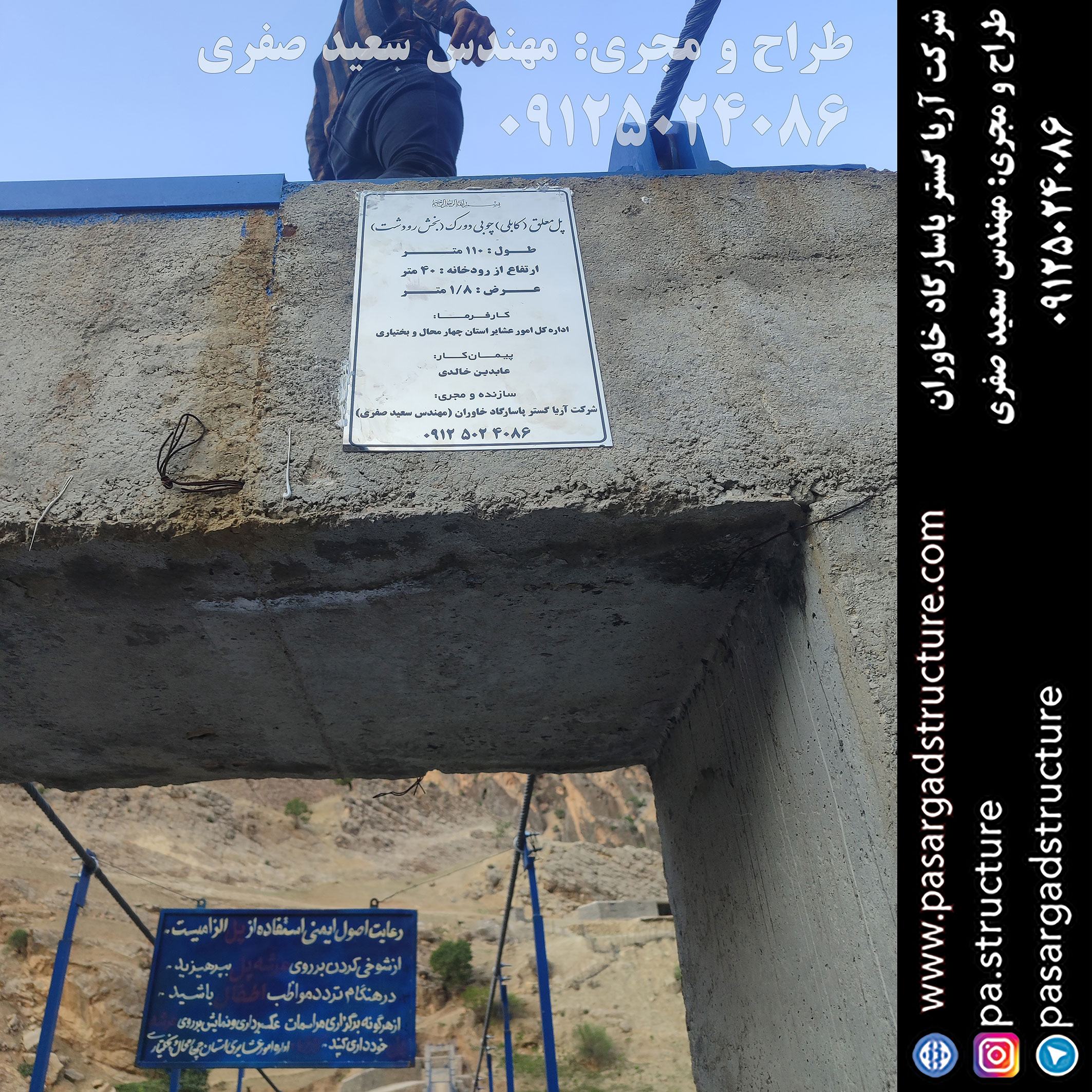 پل معلق, طراح پل معلق, طراحی پل معلق, سازنده پل معلق, ساخت پل معلق, مجری پل معلق, اجرای پل معلق, راه اندازی پل معلق, احداث پل معلق, سرمایه گذاری در پل معلق, تجهیزات پل معلق, هزینه پل معلق, هزینه ساخت پل معلق, هزینه اجرای پل معلق, طرح توجیهی پل معلق, سرمایه گذاری زودبازده, اجرای سازه تفریحی جدید, طراحی تفریحات گردشگری عجیب, ساخت تفریحات خاص, سرمایه گذاری در طرح گردشگری عجیب,‌ اجرای تفریحات توریستی خاص, ساخت ایده تفریحی جدید, تفریحات عجیب