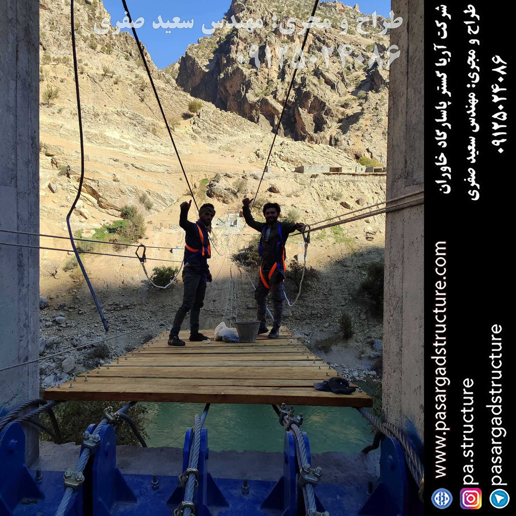 پل معلق, طراح پل معلق, طراحی پل معلق, سازنده پل معلق, ساخت پل معلق, مجری پل معلق, اجرای پل معلق, راه اندازی پل معلق, احداث پل معلق, سرمایه گذاری در پل معلق, تجهیزات پل معلق, هزینه پل معلق, هزینه ساخت پل معلق, هزینه اجرای پل معلق, طرح توجیهی پل معلق, سرمایه گذاری زودبازده, اجرای سازه تفریحی جدید, طراحی تفریحات گردشگری عجیب, ساخت تفریحات خاص, سرمایه گذاری در طرح گردشگری عجیب,‌ اجرای تفریحات توریستی خاص, ساخت ایده تفریحی جدید, تفریحات عجیب