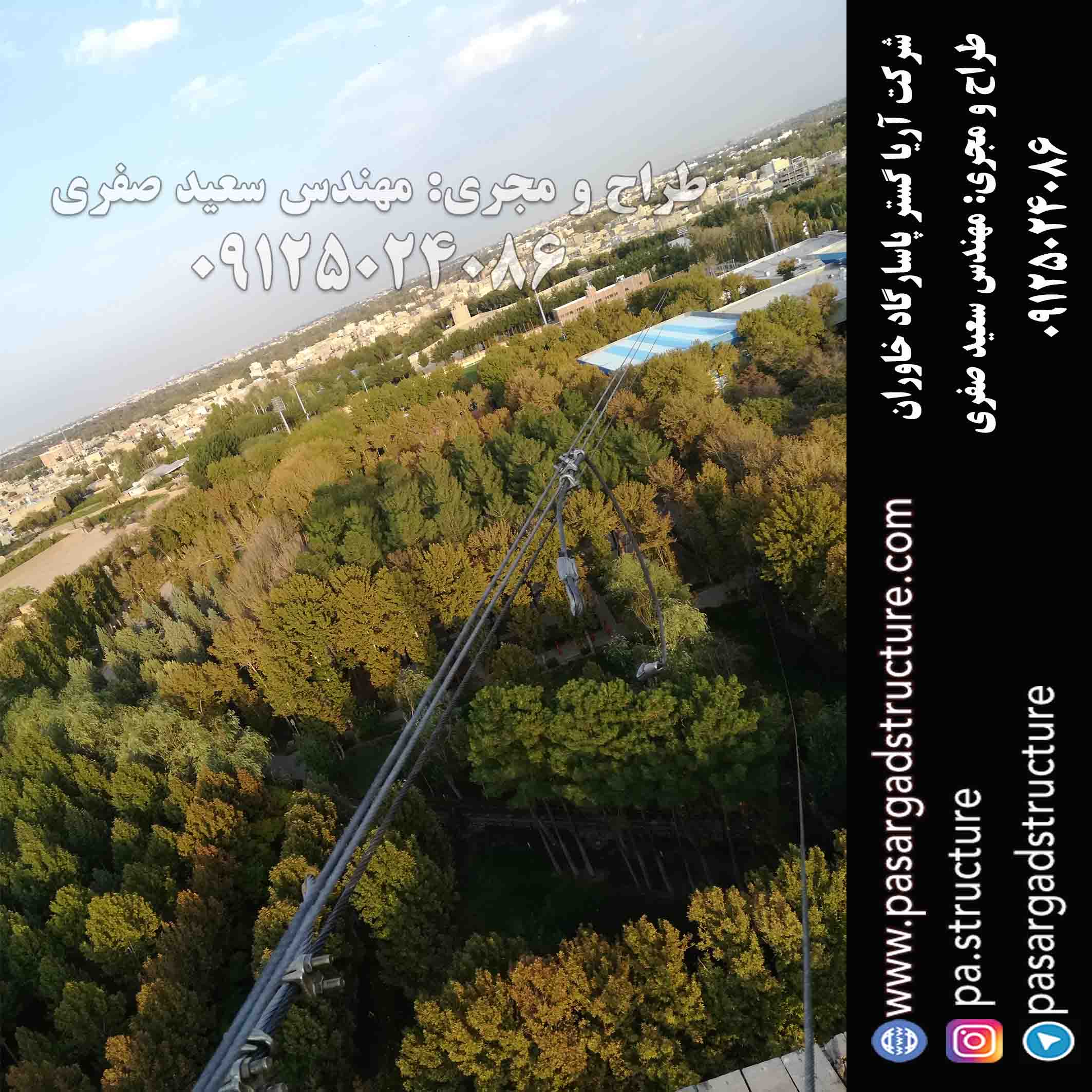 زیپ لاین, طراحی زیپ لاین, طراح زیپ لاین, سازنده زیپ لاین, ساخت زیپ لاین, اجرای زیپ لاین, مجری زیپ لاین, راه اندازی زیپ لاین, احداث زیپ لاین, سرمایه گذاری در زیپ لاین, تجهیزات زیپ لاین, هزینه زیپ لاین, هزینه ساخت زیپ لاین, هزینه اجرای زیپ لاین, طرح توجیهی زیپ لاین, سرمایه گذاری زودبازده, ایده تفریحی, اجرای تفریحات توریستی, سرمایه گذاری در تفریحات توریستی خاص, طراحی پروژه تفریحی خاص, اجرای ایده تفریحی جدید, ساخت تفریحات توریستی عجیب, سرمایه گذاری در طرح تفریحی خاص