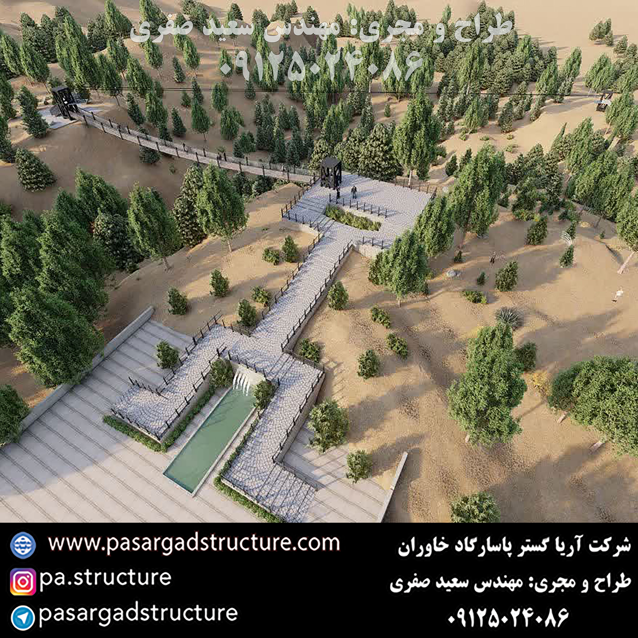 پل معلق, طراح پل معلق، طراحی پل معلق, سازنده پل معلق، ساخت پل معلق, مجری پل معلق، اجرای پل معلق, راه اندازی پل معلق, احداث پل معلق, سرمایه گذاری در پل معلق, تجهیزات پل معلق، هزینه پل معلق، هزینه ساخت پل معلق، هزینه اجرای پل معلق، طرح توجیهی پل معلق زیپ لاین, طراحی زیپ لاین, طراح زیپ لاین، سازنده زیپ لاین، ساخت زیپ لاین, اجرای زیپ لاین, مجری زیپ لاین، راه اندازی زیپ لاین, احداث زیپ لاین, سرمایه گذاری در زیپ لاین, تجهیزات زیپ لاین، هزینه زیپ لاین، هزینه ساخت زیپ لاین، هزینه اجرای زیپ لاین، طرح توجیهی زیپ لاین