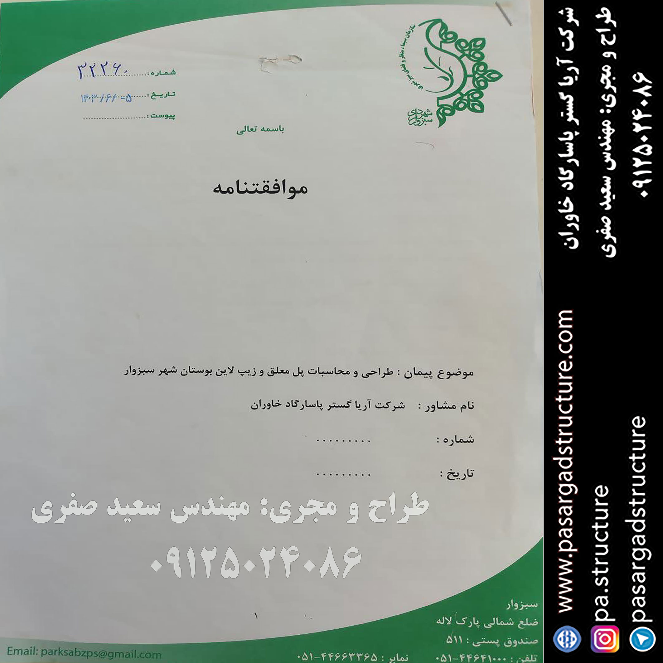 پل معلق, طراح پل معلق، طراحی پل معلق, سازنده پل معلق، ساخت پل معلق, مجری پل معلق، اجرای پل معلق, راه اندازی پل معلق, احداث پل معلق, سرمایه گذاری در پل معلق, تجهیزات پل معلق، هزینه پل معلق، هزینه ساخت پل معلق، هزینه اجرای پل معلق، طرح توجیهی پل معلق زیپ لاین, طراحی زیپ لاین, طراح زیپ لاین، سازنده زیپ لاین، ساخت زیپ لاین, اجرای زیپ لاین, مجری زیپ لاین، راه اندازی زیپ لاین, احداث زیپ لاین, سرمایه گذاری در زیپ لاین, تجهیزات زیپ لاین، هزینه زیپ لاین، هزینه ساخت زیپ لاین، هزینه اجرای زیپ لاین، طرح توجیهی زیپ لاین