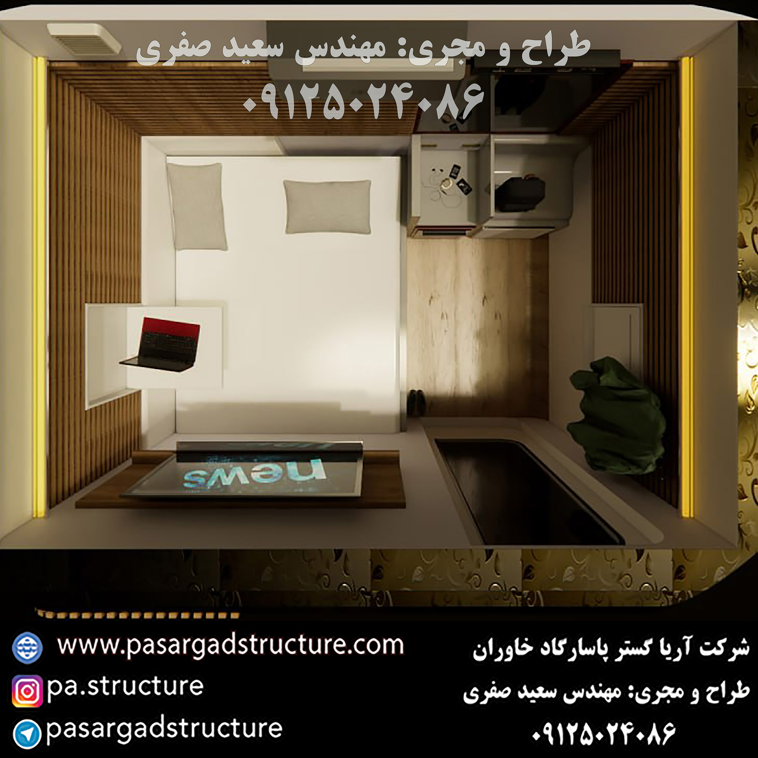 هتل کپسولی, طراحی هتل کپسولی, طراح هتل کپسولی, سازنده هتل کپسولی, ساخت هتل کپسولی, اجرای هتل کپسولی, مجری هتل کپسولی, راه اندازی هتل کپسولی, احداث هتل کپسولی, تجهیزات هتل کپسولی, سرمایه گذاری در هتل کپسولی, هزینه هتل کپسولی, هزینه ساخت هتل کپسولی, هزینه اجرای هتل کپسولی, هزینه ساخت و اجرای هتل کپسولی, هزینه راه اندازی هتل کپسولی, هزینه احداث هتل کپسولی, طرح توجیهی هتل کپسولی