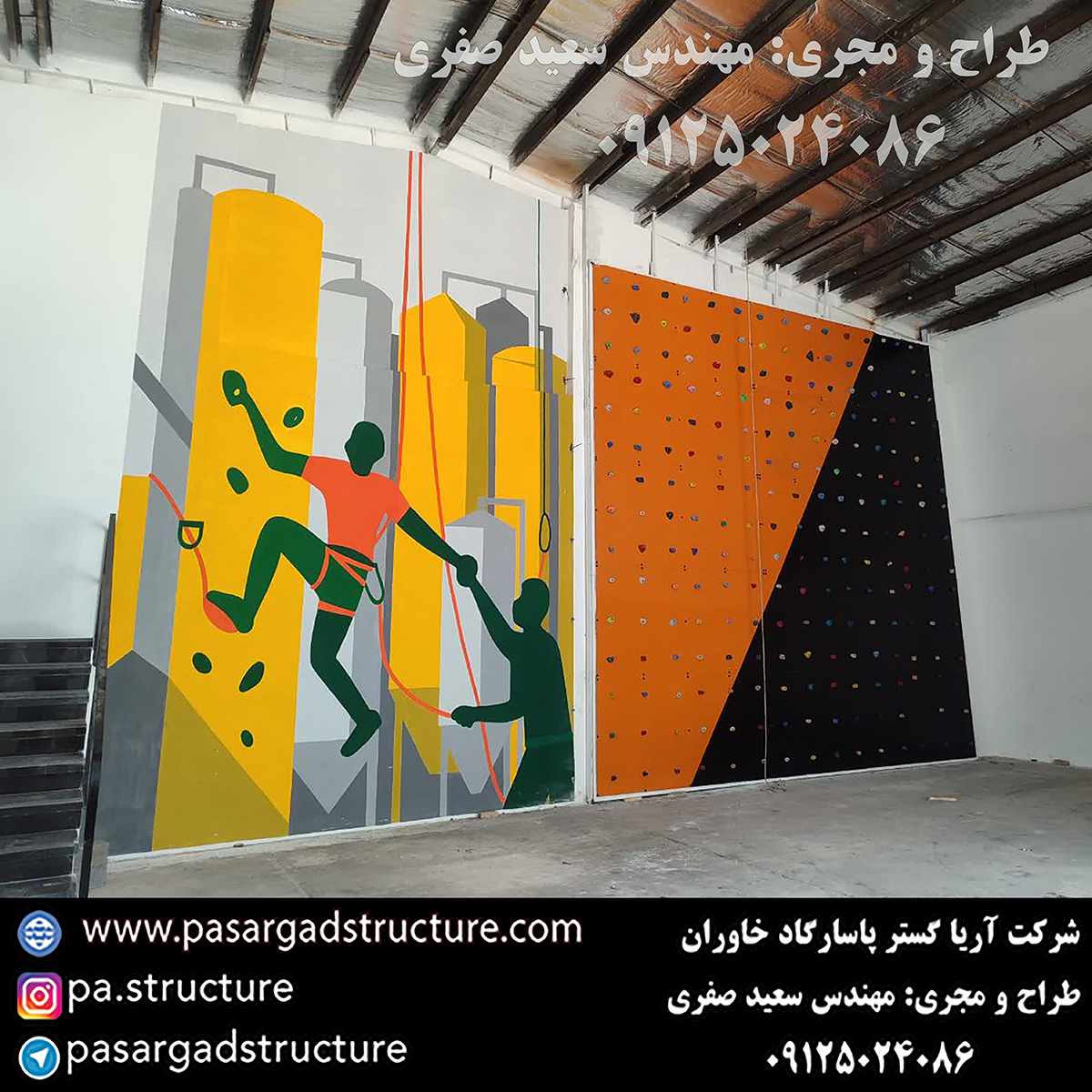 پنل صخره نوردی, طراحی پنل صخره نوردی, طراح پنل صخره نوردی, سازنده پنل صخره نوردی, ساخت پنل صخره نوردی, اجرای پنل صخره نوردی, مجری پنل صخره نوردی, راه اندازی پنل صخره نوردی, احداث پنل صخره نوردی, تجهیزات پنل صخره نوردی, سرمایه گذاری در پنل صخره نوردی, هزینه پنل صخره نوردی, هزینه ساخت پنل صخره نوردی, هزینه اجرای پنل صخره نوردی, هزینه ساخت و اجرای پنل صخره نوردی, هزینه راه اندازی پنل صخره نوردی, هزینه احداث پنل صخره نوردی, طرح توجیهی پنل صخره نوردی