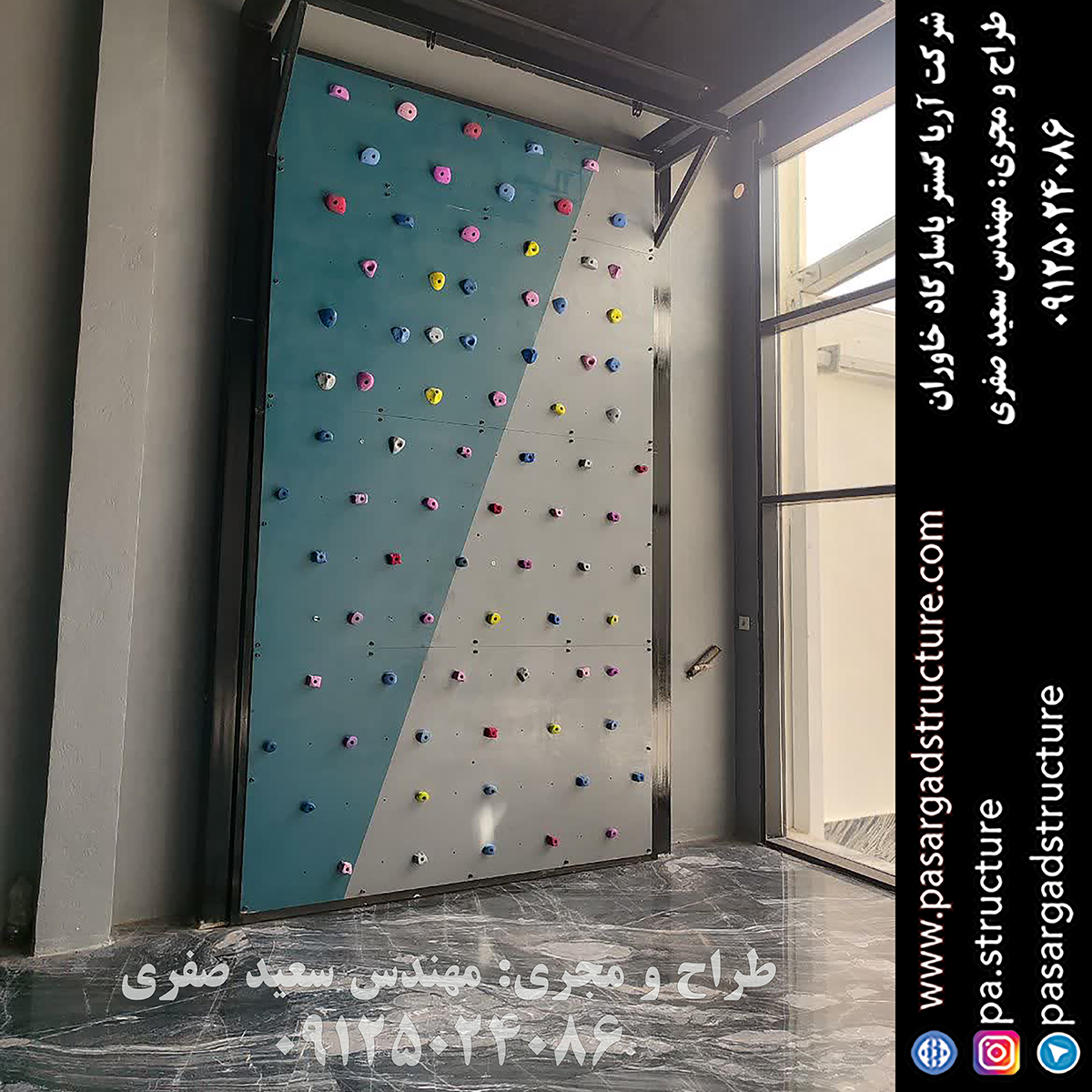 پنل صخره نوردی, طراحی پنل صخره نوردی, طراح پنل صخره نوردی, سازنده پنل صخره نوردی, ساخت پنل صخره نوردی, اجرای پنل صخره نوردی, مجری پنل صخره نوردی, راه اندازی پنل صخره نوردی, احداث پنل صخره نوردی, تجهیزات پنل صخره نوردی, سرمایه گذاری در پنل صخره نوردی, هزینه پنل صخره نوردی, هزینه ساخت پنل صخره نوردی, هزینه اجرای پنل صخره نوردی, هزینه ساخت و اجرای پنل صخره نوردی, هزینه راه اندازی پنل صخره نوردی, هزینه احداث پنل صخره نوردی, طرح توجیهی پنل صخره نوردی
